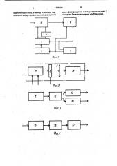 Преобразователь координат изображения (патент 1709290)