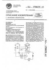 Теплонасосная установка (патент 1758370)