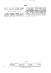 Способ изготовления подложки для полупрозрачного фотокатода (патент 338947)