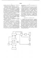 Устройство для автоматического управления физико-химическим процессом виброформования ячеистобетонных смесей (патент 442423)