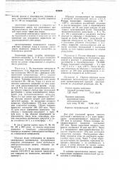Способ получения покрытий (патент 675679)