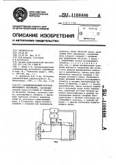 Стабилизированный источник постоянного напряжения (патент 1104486)
