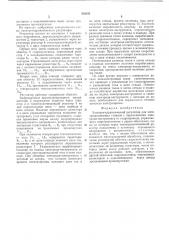 Электрогидравлический регулятор для электроэрозионных станков (патент 542611)