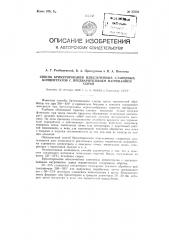 Способ брикетирования измельченных сланцевых концентратов с предварительным нагреванием сырья (патент 87628)