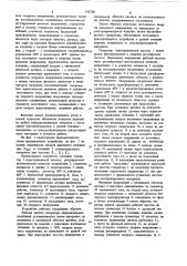 Устройство для вихретокового контроля (патент 742700)