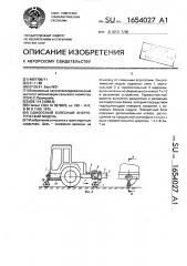 Одноосный колесный энергетический модуль (патент 1654027)