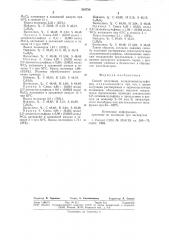Способ получения полидитиенилсульфидов (патент 594738)