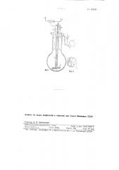 Вертикальный редуктор для непрерывного восстановления нитросоединений ароматического ряда (патент 63495)
