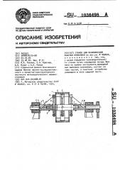 Станок для механической очистки проволоки (патент 1036498)