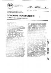 Устройство для определения газопроницаемости (патент 1397803)