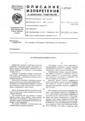 Уплотнение плунжера насоса (патент 527557)