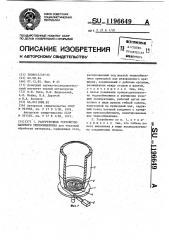 Разгрузочное устройство шахтного теплообменника (патент 1196649)