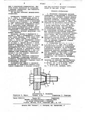 Резьбовое соединение деталей (патент 872807)