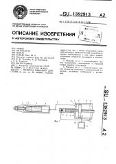 Машина ударного действия (патент 1382913)