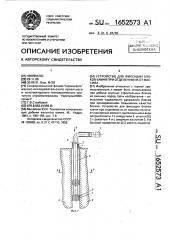 Устройство для фиксации блоков камня при отделении их от массива (патент 1652573)