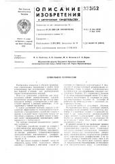 Сушильное устройство (патент 333152)