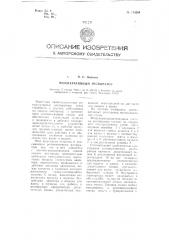 Регенеративный респиратор (патент 115284)
