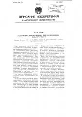 Устройство для испытания высоковольтных выключателей (патент 112527)