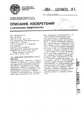 Синхронный редукторный электродвигатель (патент 1275672)