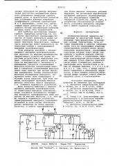 Стабилизированный инвертор (патент 830622)