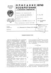 Температурное реле (патент 181740)