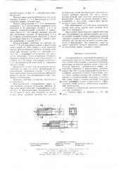 Тканенаправитель для швейной машины (патент 606910)