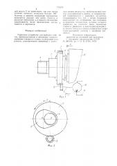 Тормозное устройство для выборки люфтов (патент 771379)