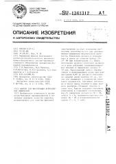 Картон для фильтрации агрессивных жидкостей (патент 1341312)