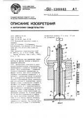 Устройство для измерения температуры по ширине полосы в процессе холодной прокатки (патент 1344443)