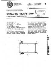 Корпус радиоэлектронного блока (патент 1046981)