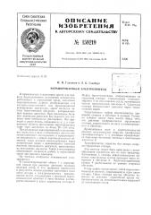Патент ссср  159219 (патент 159219)