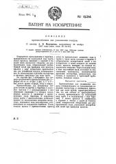 Приспособление для увлажнения воздуха (патент 15314)