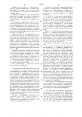 Устройство для изготовления трубчатой резинокордной заготовки (патент 1106686)