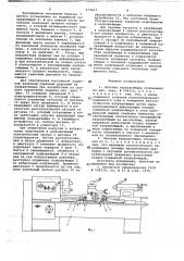 Плоские направляющие скольжения (патент 673417)