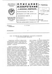 Устройство для определения параметра условного математического ожидания (патент 520596)