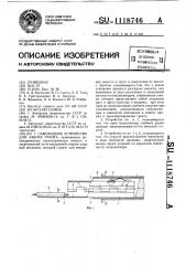 Самоходное устройство для забора грунта (патент 1118746)
