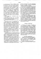 Устройство для контроля зависания сосудовпод'емной установки c головнымии уравновешивающими канатами (патент 821373)