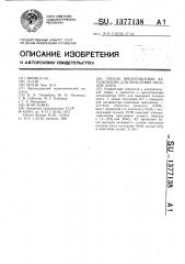 Способ приготовления катализатора для окисления оксидов азота (патент 1377138)