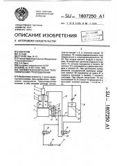 Пневмогидравлический телескопический грузоподъемник (патент 1807250)