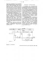 Устройство для автоматического регулирования движения поездов (патент 32541)