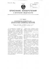 Бесконтактное устройство для автоматического управления однофазным конденсаторным асинхронным двигателем (патент 107711)