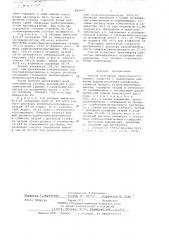 Способ получения синтетического моющего средства (патент 666197)