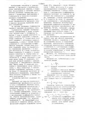 Стабилизатор среднего значения постоянного тока (патент 1328803)