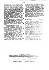 Способ вибрационной обработки деталей (патент 637240)