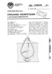 Монтажная петля (патент 1449505)