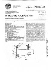 Узел крепления коробов и лотков (патент 1739427)