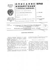 Сварочная проволока (патент 181968)