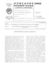 Пневматический усилитель .^\ощности (патент 269616)