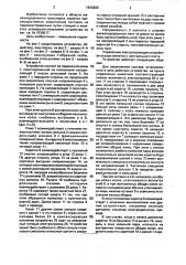 Устройство для закрепления железнодорожных составов (патент 1643269)