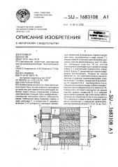 Кабельный ввод (патент 1683108)